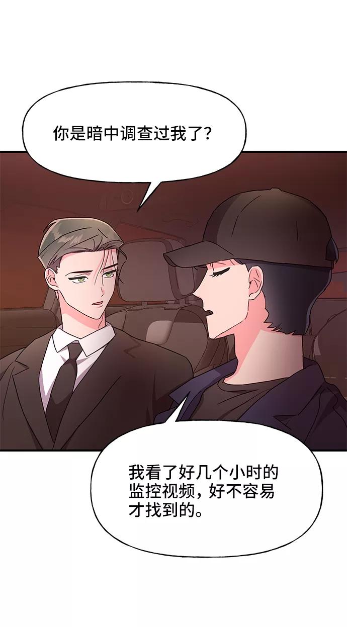 《今日的维纳斯》第32话 第57页