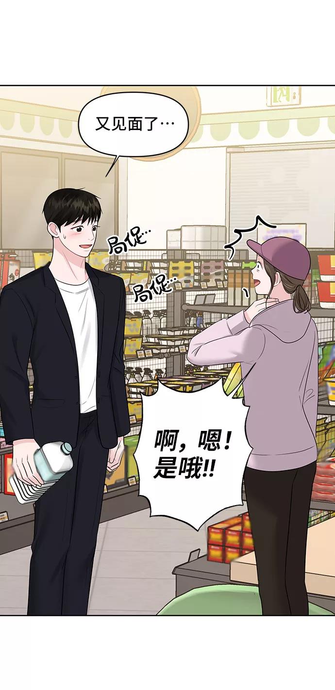 《你不是我的理想型》[第32话] 感性与理性，就一步之隔 第98页