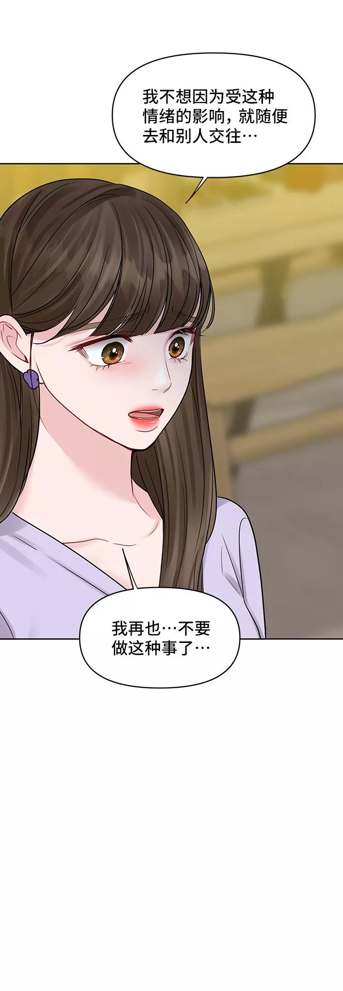 《你不是我的理想型》[第32话] 感性与理性，就一步之隔 第47页
