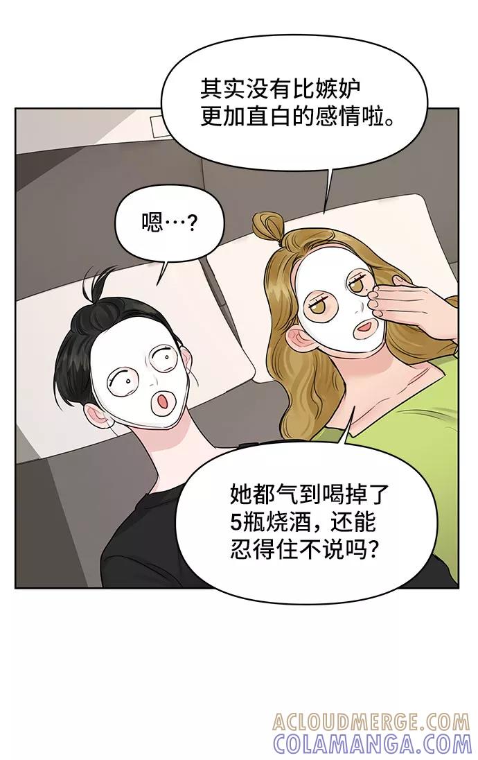 《你不是我的理想型》[第32话] 感性与理性，就一步之隔 第153页