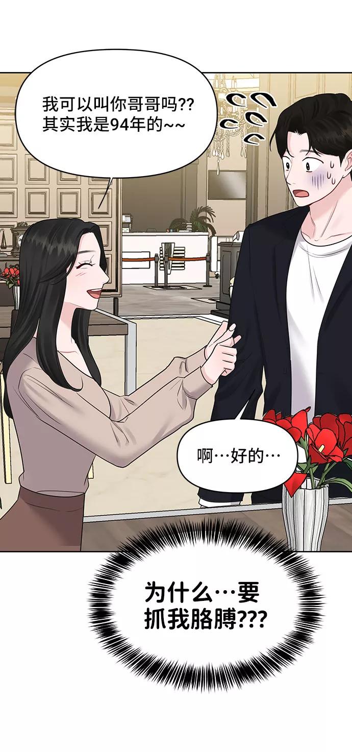 《你不是我的理想型》[第32话] 感性与理性，就一步之隔 第63页