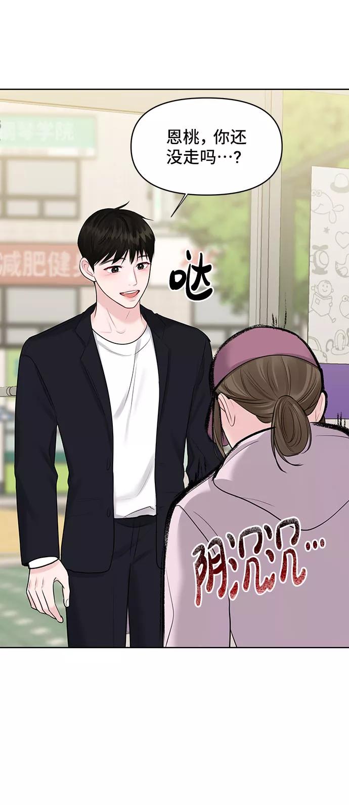 《你不是我的理想型》[第32话] 感性与理性，就一步之隔 第142页