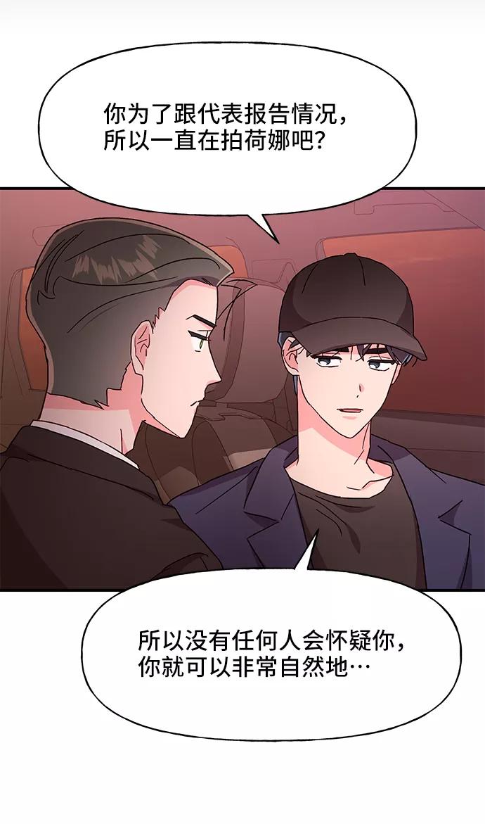 《今日的维纳斯》第32话 第53页