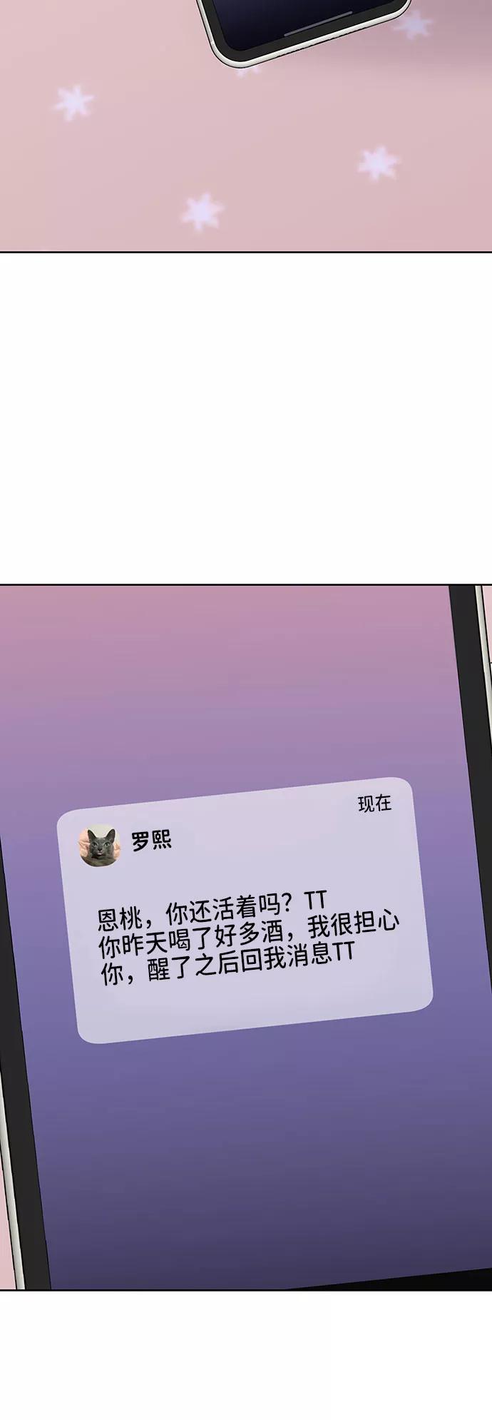 《你不是我的理想型》[第32话] 感性与理性，就一步之隔 第68页