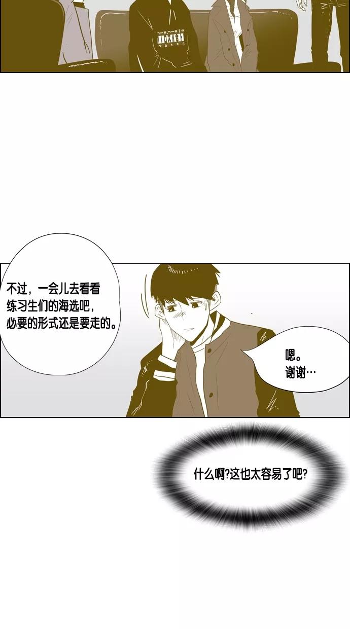 一往无前 [第31话] 经纪公司海选 第39页