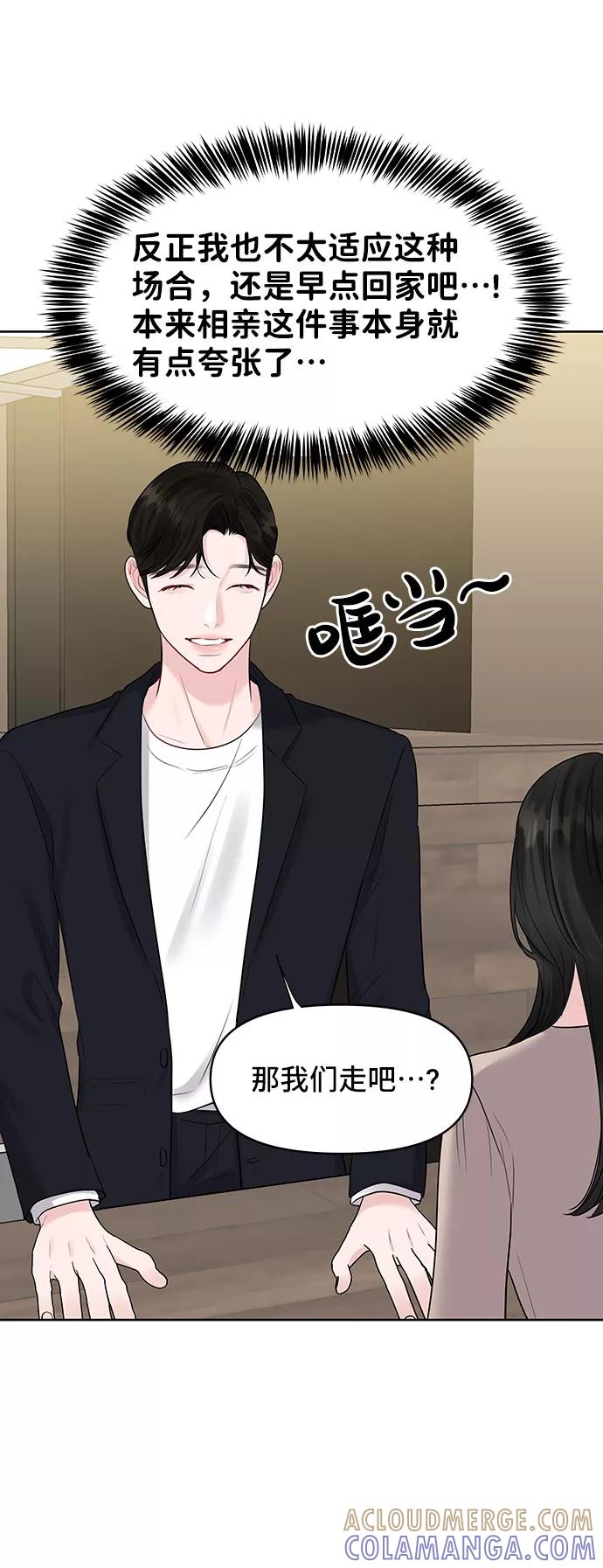 《你不是我的理想型》[第32话] 感性与理性，就一步之隔 第61页