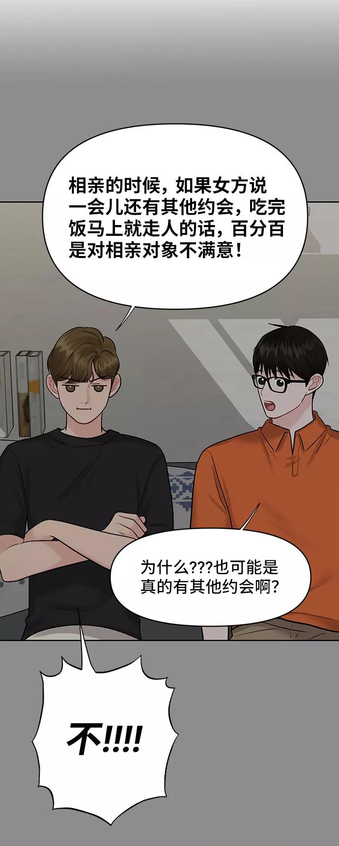 《你不是我的理想型》[第32话] 感性与理性，就一步之隔 第58页