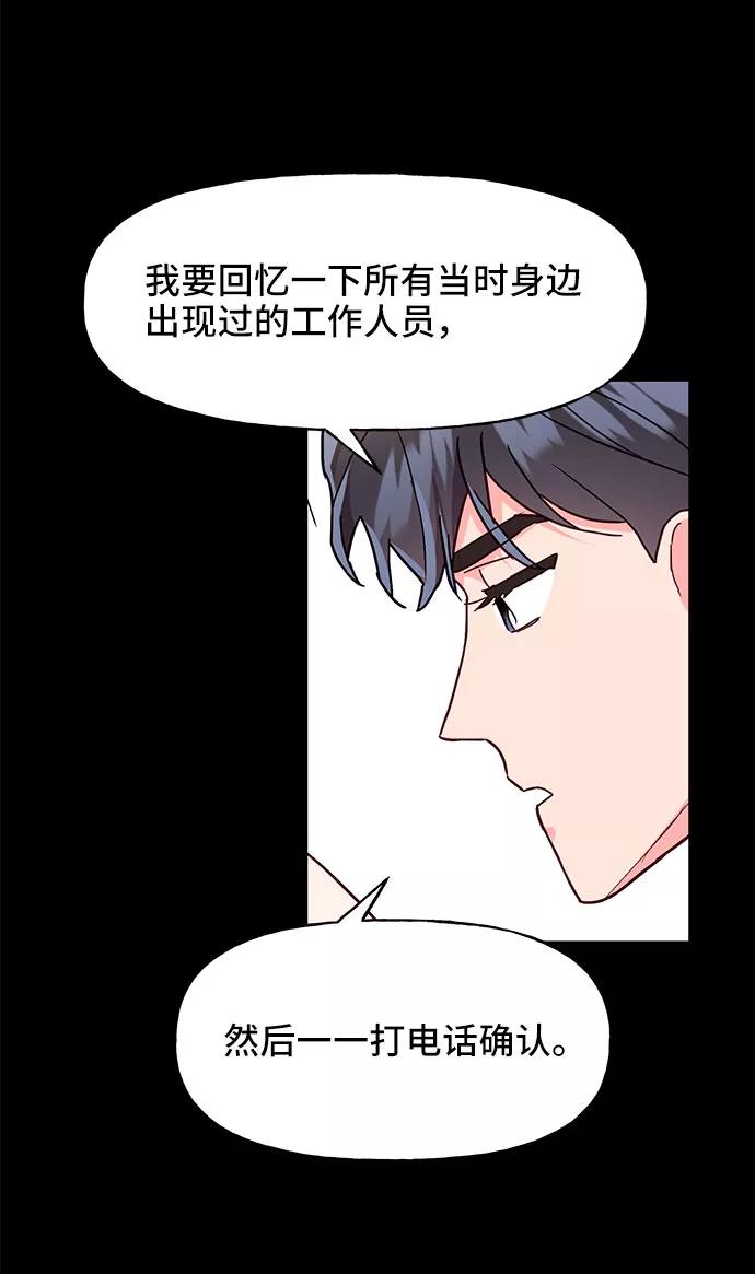 《今日的维纳斯》第32话 第29页