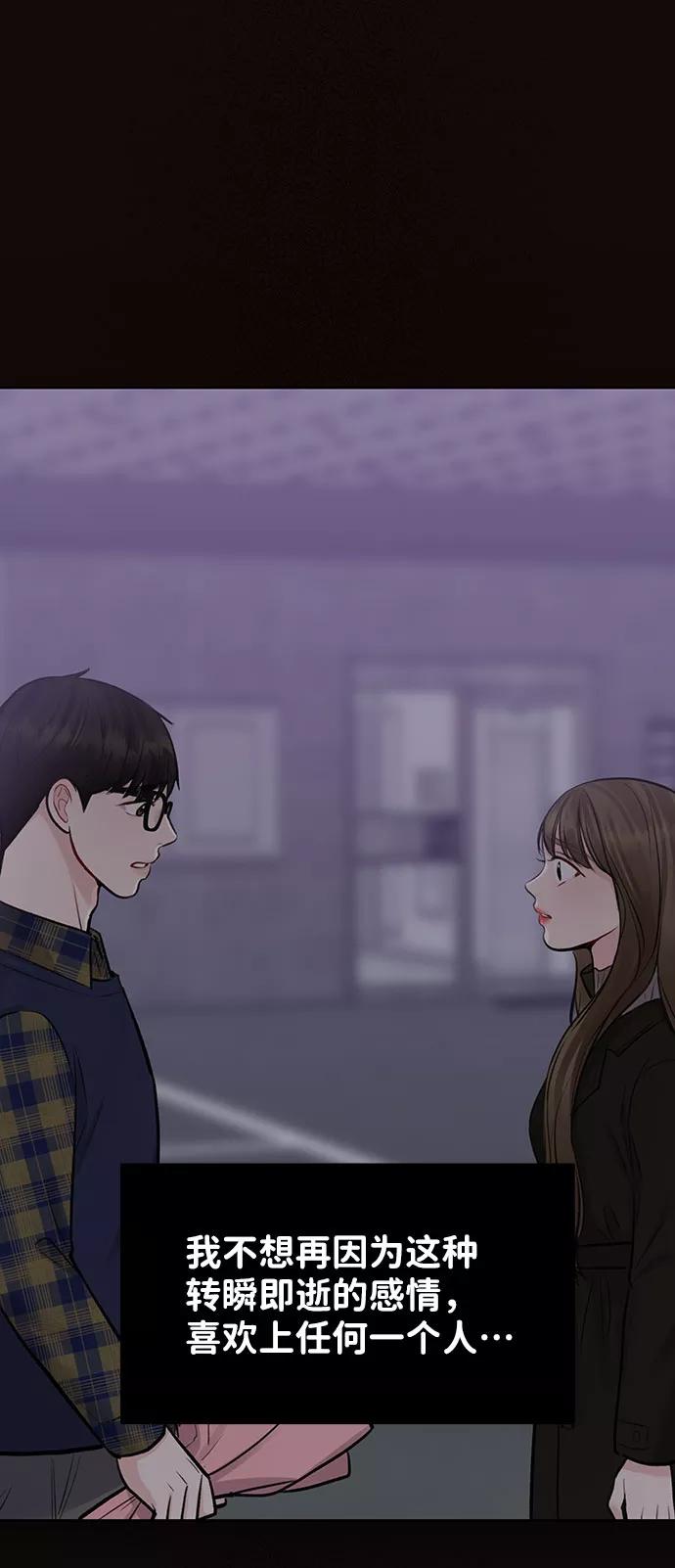 《你不是我的理想型》[第32话] 感性与理性，就一步之隔 第44页