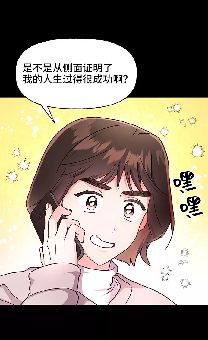 《今日的维纳斯》第32话 第15页