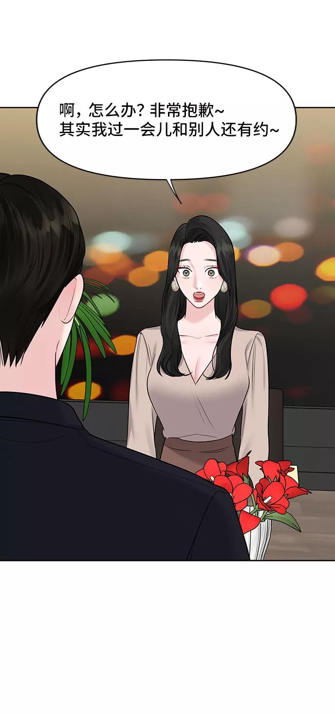 《你不是我的理想型》[第32话] 感性与理性，就一步之隔 第55页