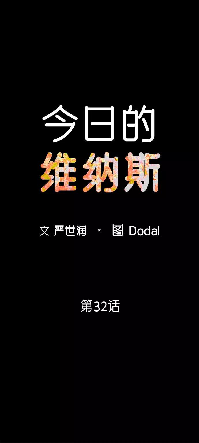 《今日的维纳斯》第32话 第20页