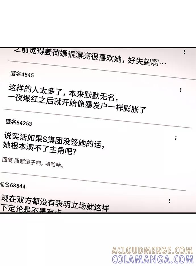 《今日的维纳斯》第33话 第4页