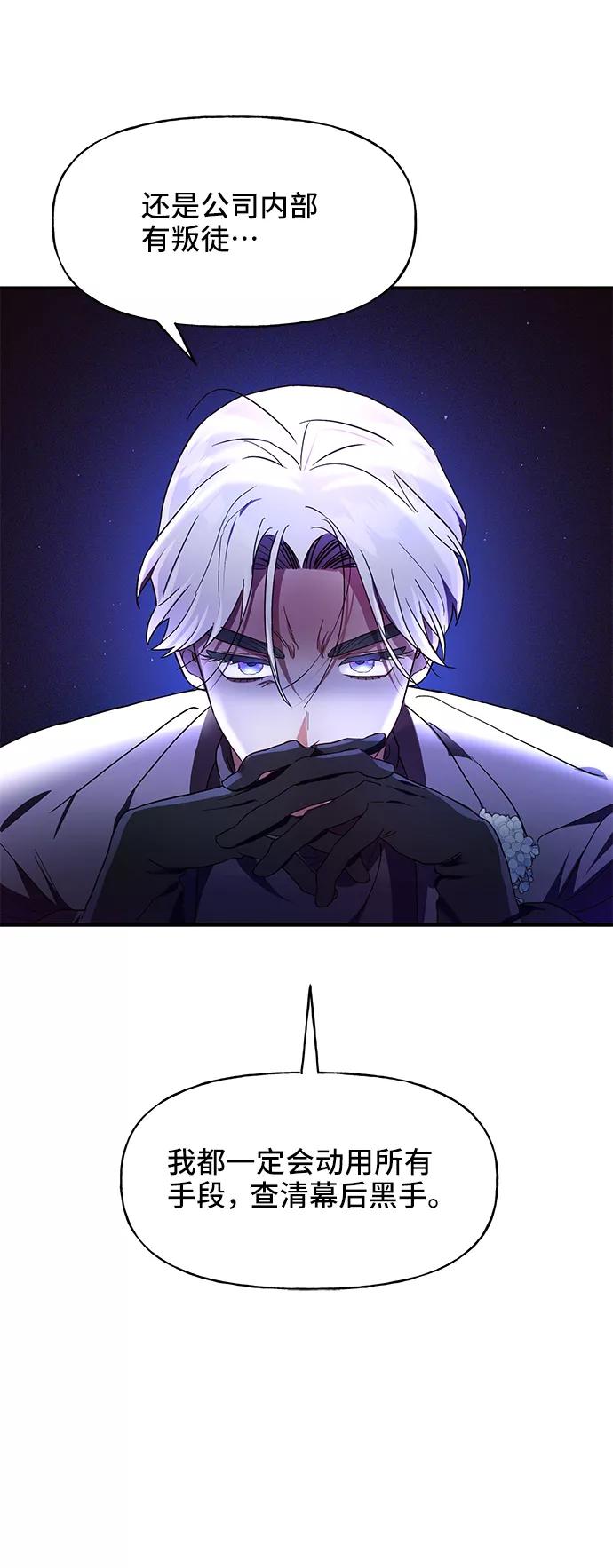 《今日的维纳斯》第33话 第57页