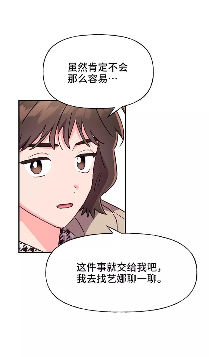 《今日的维纳斯》第33话 第48页