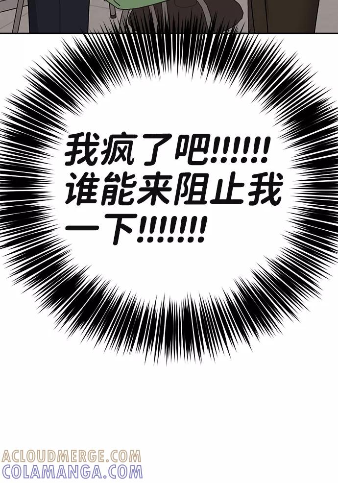 《你不是我的理想型》[第33话] 嫉妒的结果 第41页