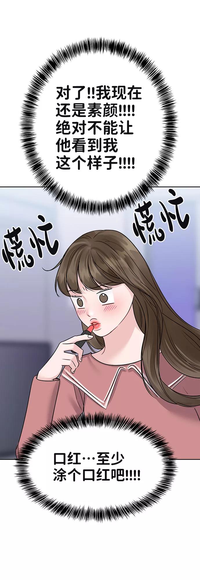 《你不是我的理想型》[第33话] 嫉妒的结果 第110页