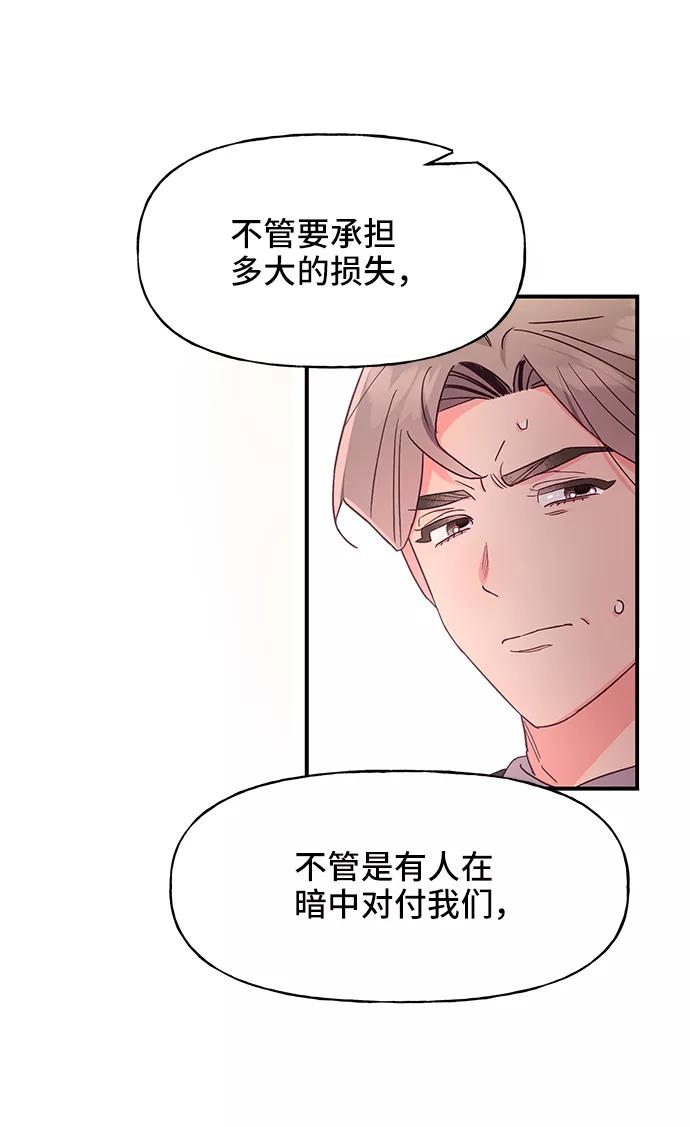 《今日的维纳斯》第33话 第56页