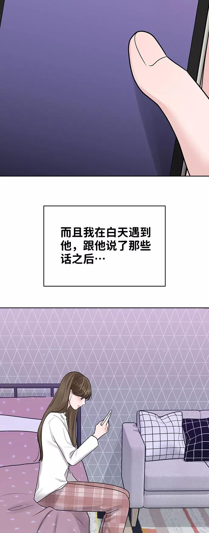 《你不是我的理想型》[第33话] 嫉妒的结果 第71页