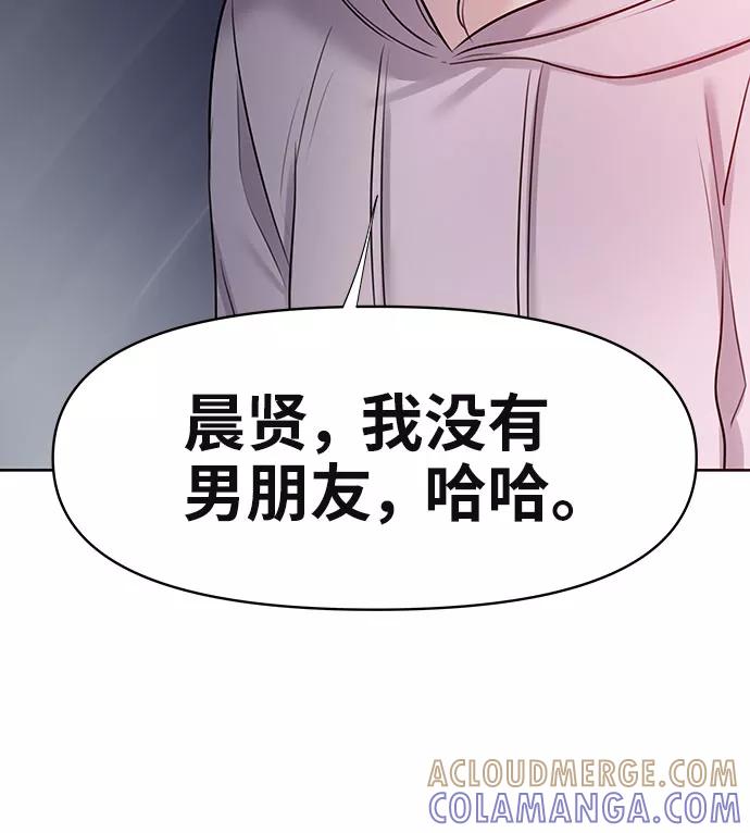 《你不是我的理想型》[第33话] 嫉妒的结果 第17页