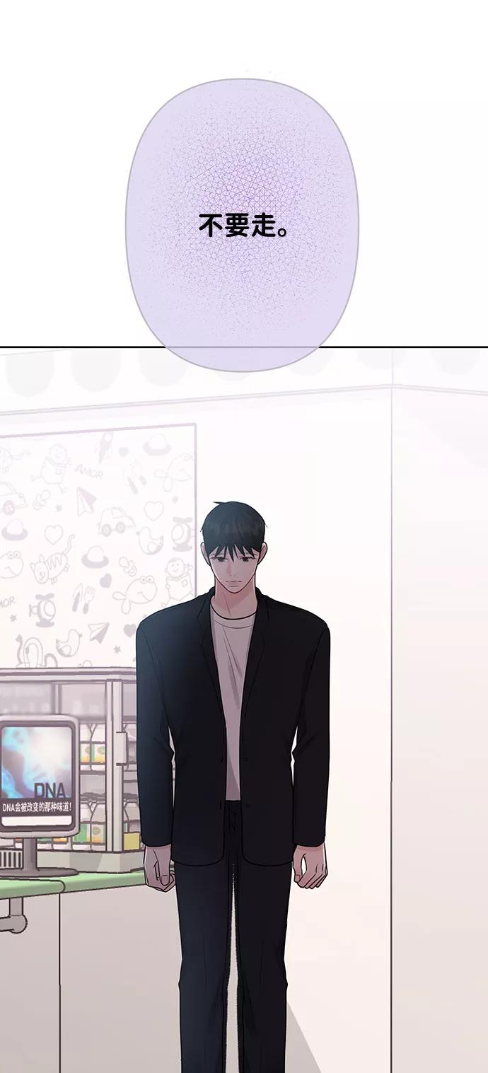 《你不是我的理想型》[第33话] 嫉妒的结果 第68页