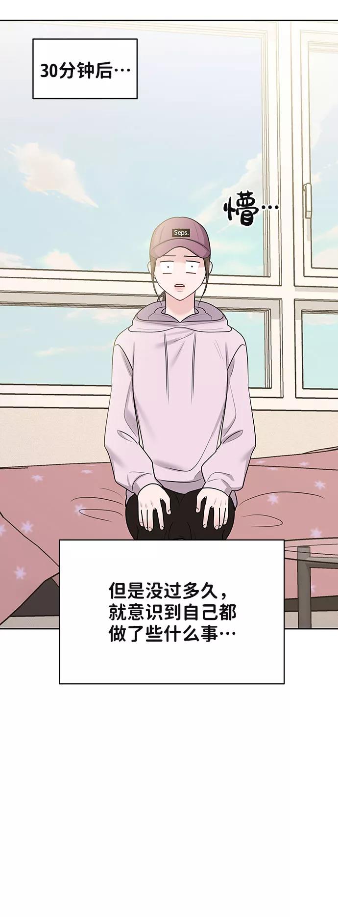 《你不是我的理想型》[第33话] 嫉妒的结果 第47页