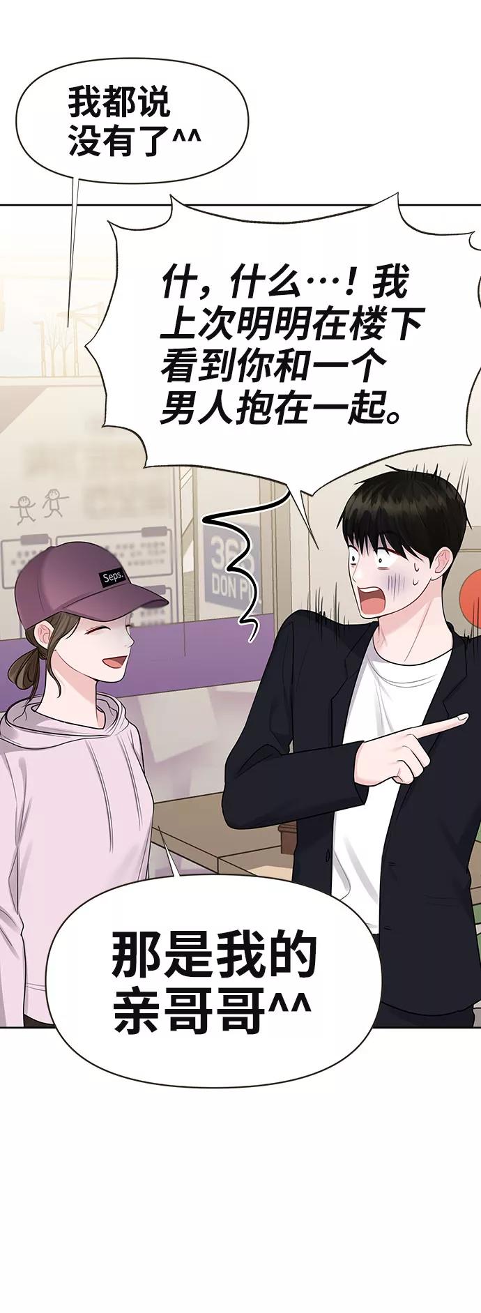 《你不是我的理想型》[第33话] 嫉妒的结果 第22页
