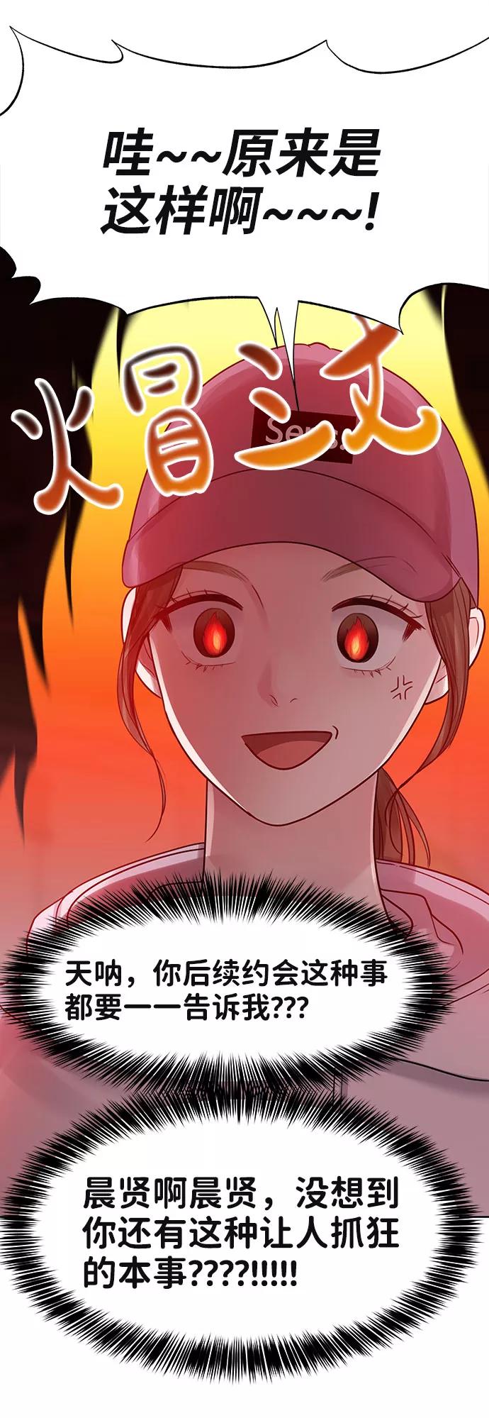 《你不是我的理想型》[第33话] 嫉妒的结果 第14页