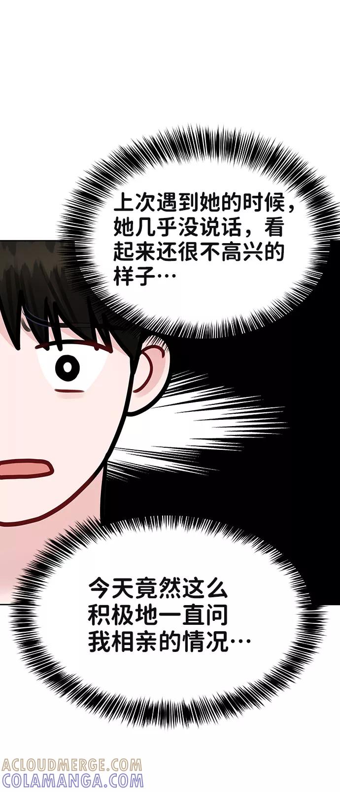 《你不是我的理想型》[第33话] 嫉妒的结果 第9页