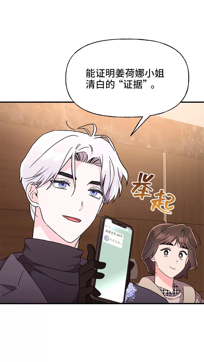 《今日的维纳斯》第33话 第20页