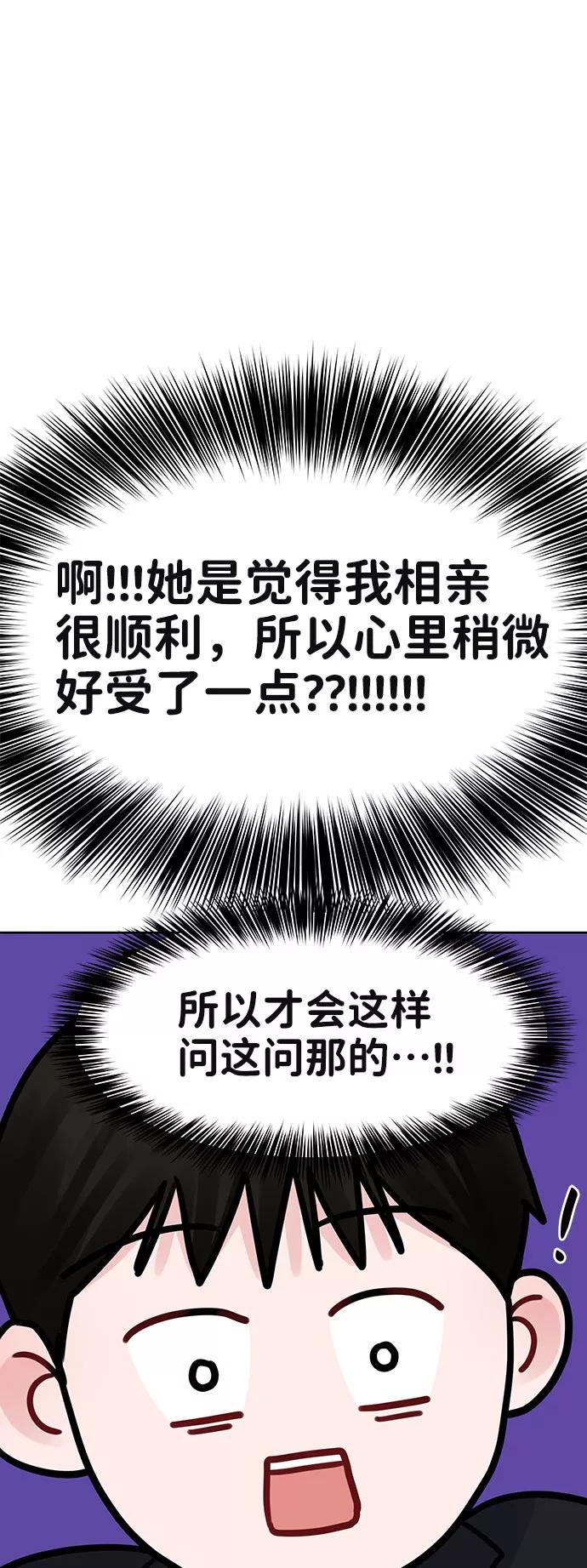 《你不是我的理想型》[第33话] 嫉妒的结果 第10页