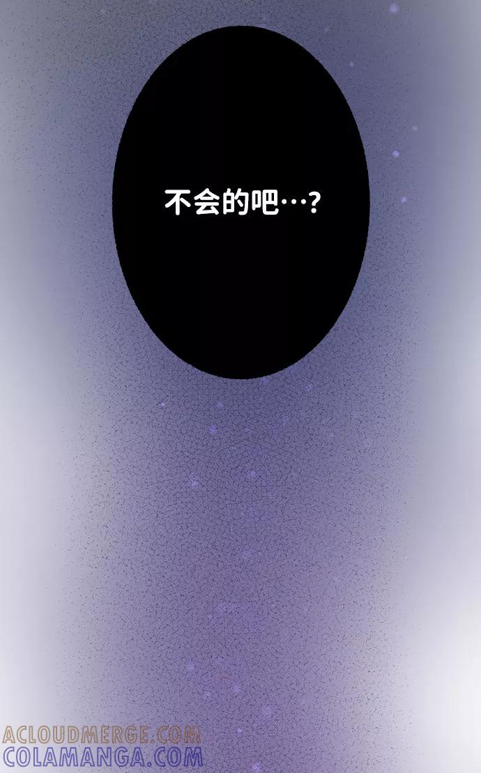 《你不是我的理想型》[第33话] 嫉妒的结果 第97页