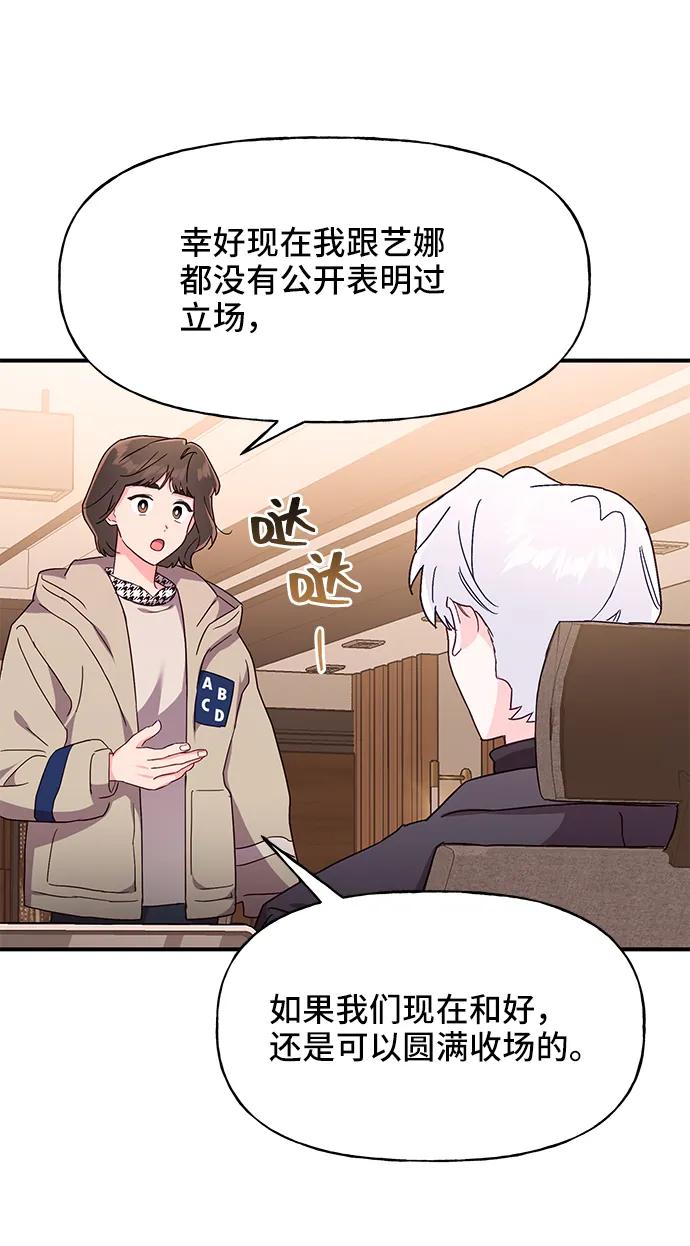 《今日的维纳斯》第33话 第47页