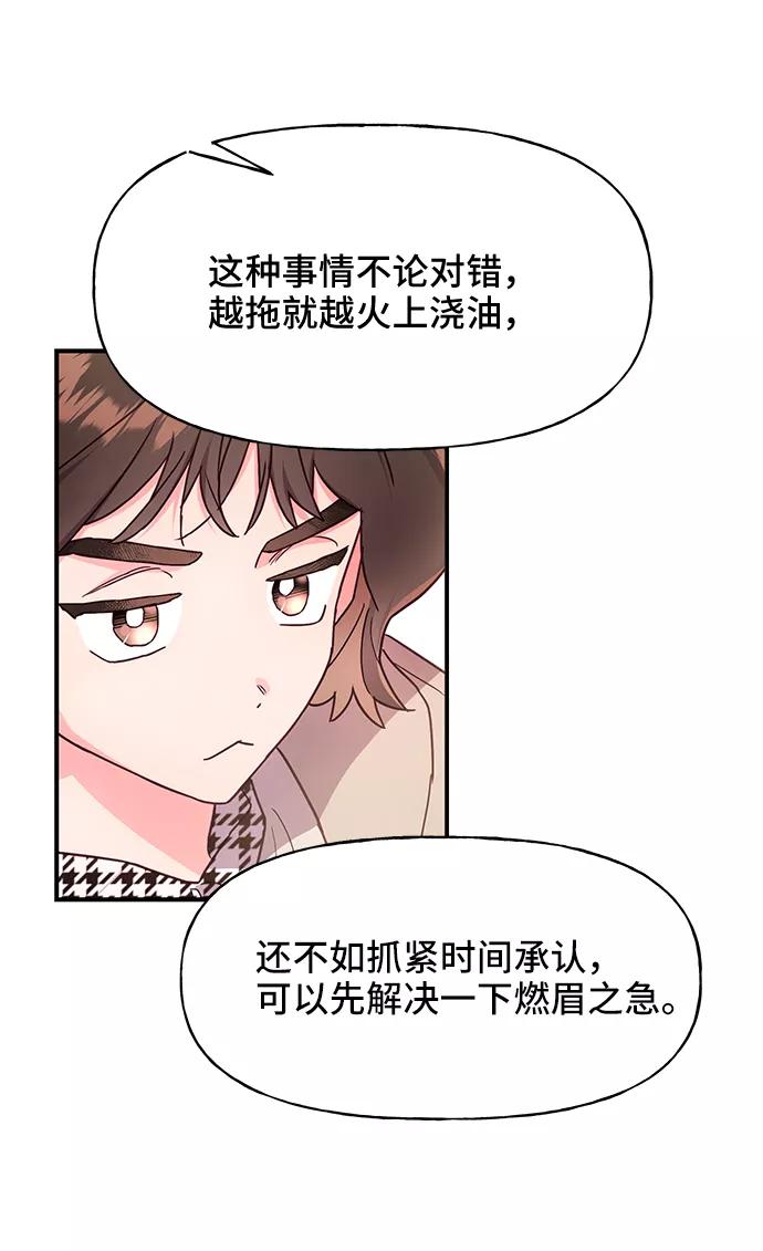 《今日的维纳斯》第33话 第14页