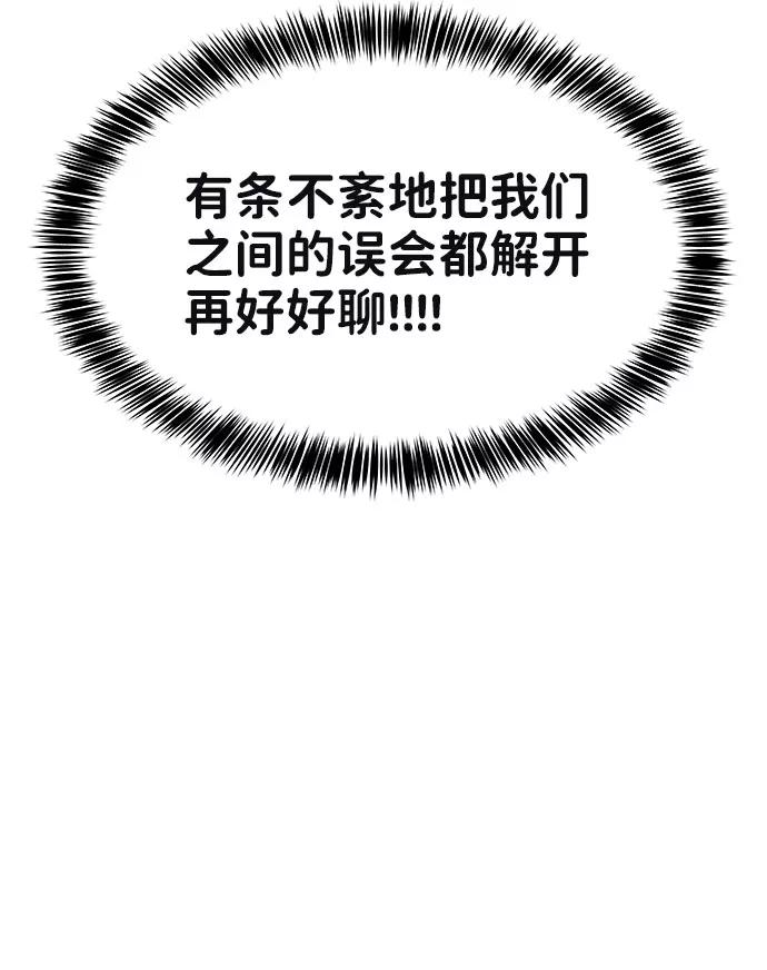 《你不是我的理想型》[第33话] 嫉妒的结果 第114页