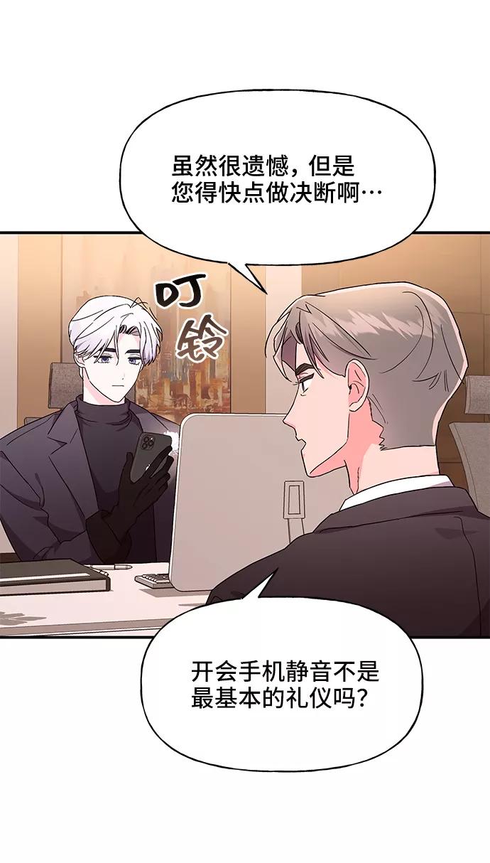 《今日的维纳斯》第33话 第17页