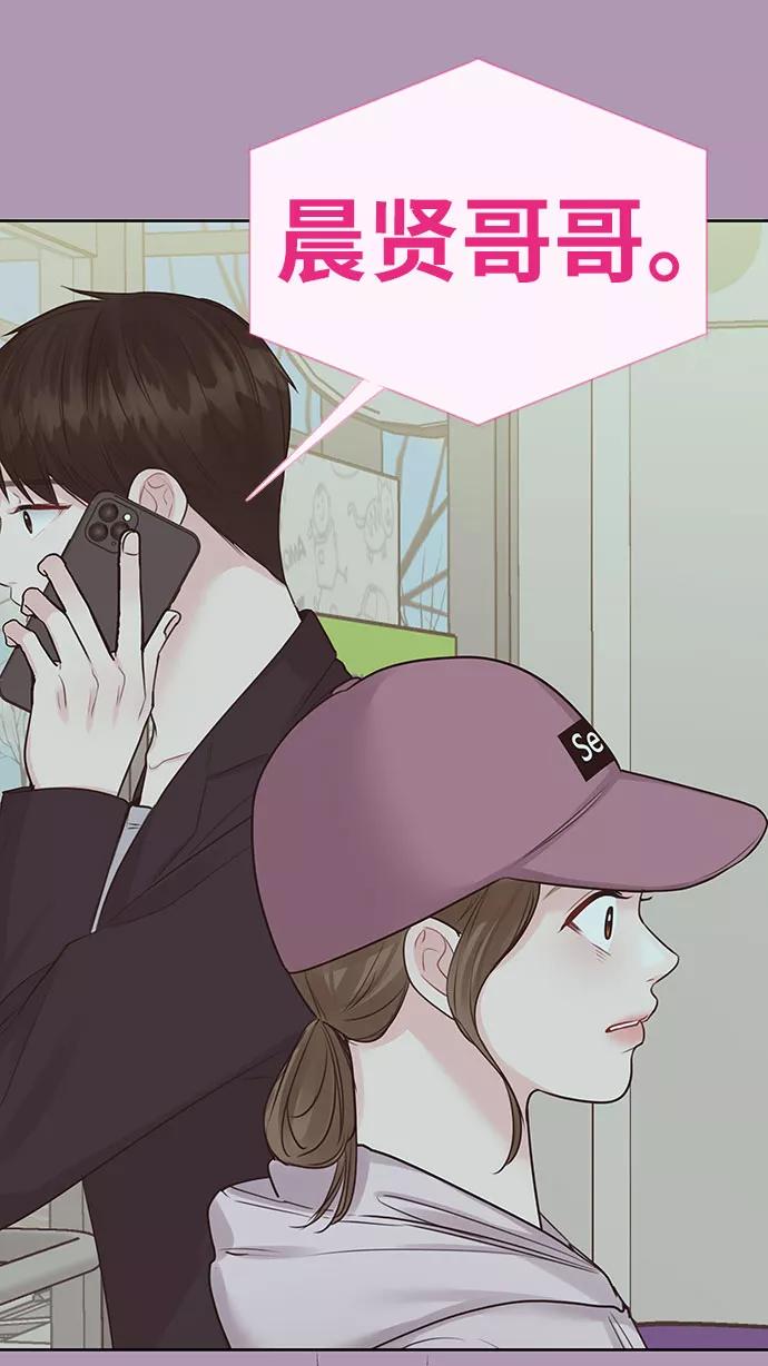《你不是我的理想型》[第33话] 嫉妒的结果 第34页