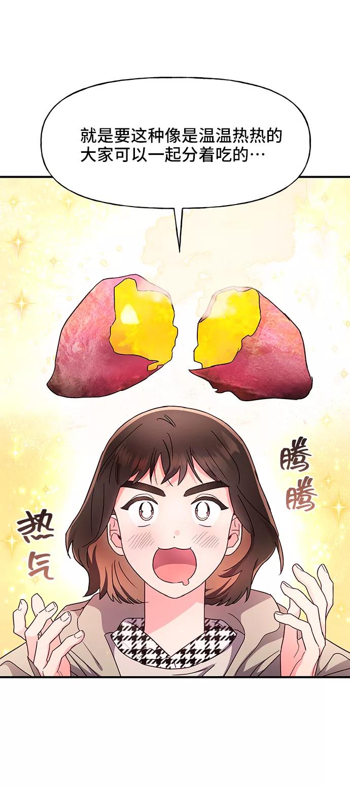 《今日的维纳斯》第33话 第50页