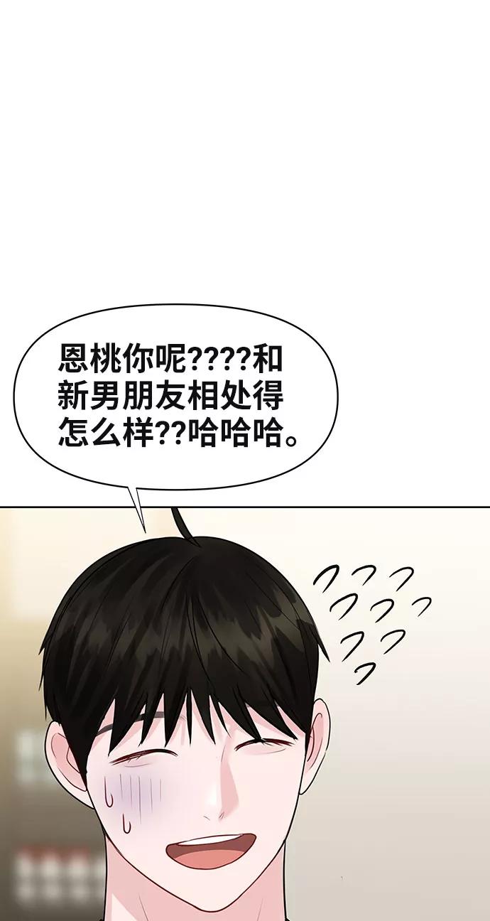 《你不是我的理想型》[第33话] 嫉妒的结果 第15页