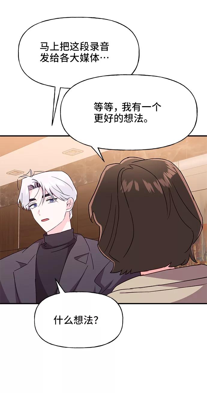 《今日的维纳斯》第33话 第32页