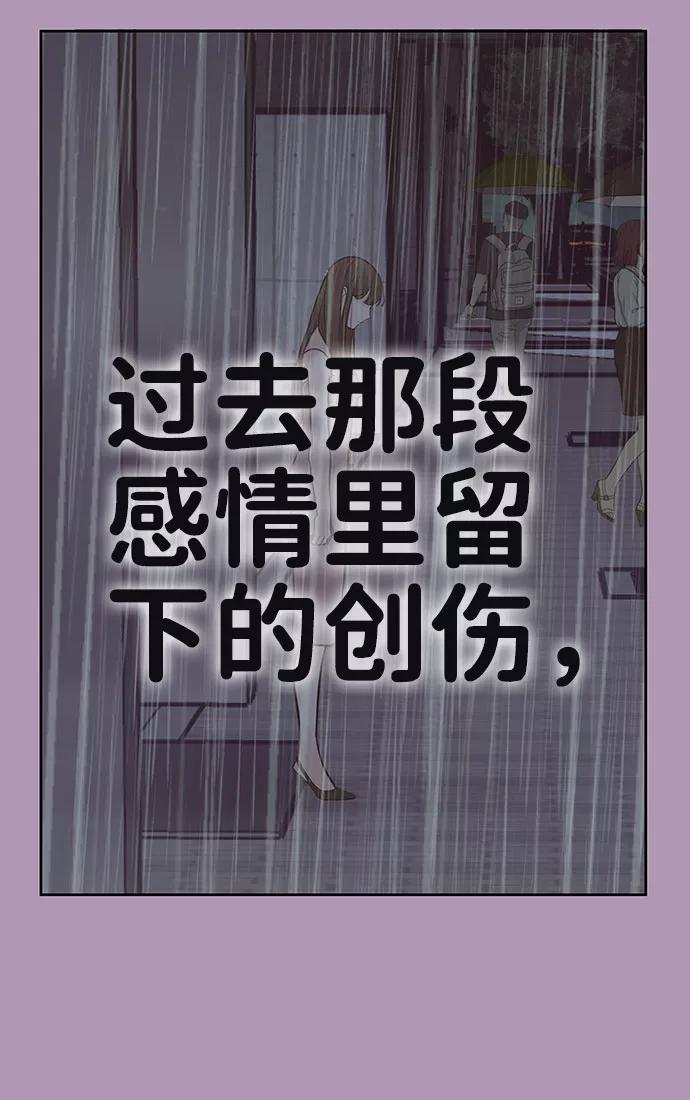 《你不是我的理想型》[第33话] 嫉妒的结果 第31页