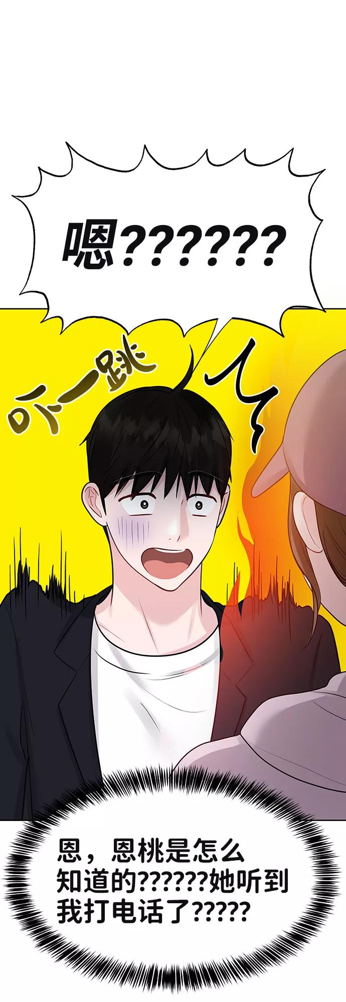 《你不是我的理想型》[第33话] 嫉妒的结果 第6页