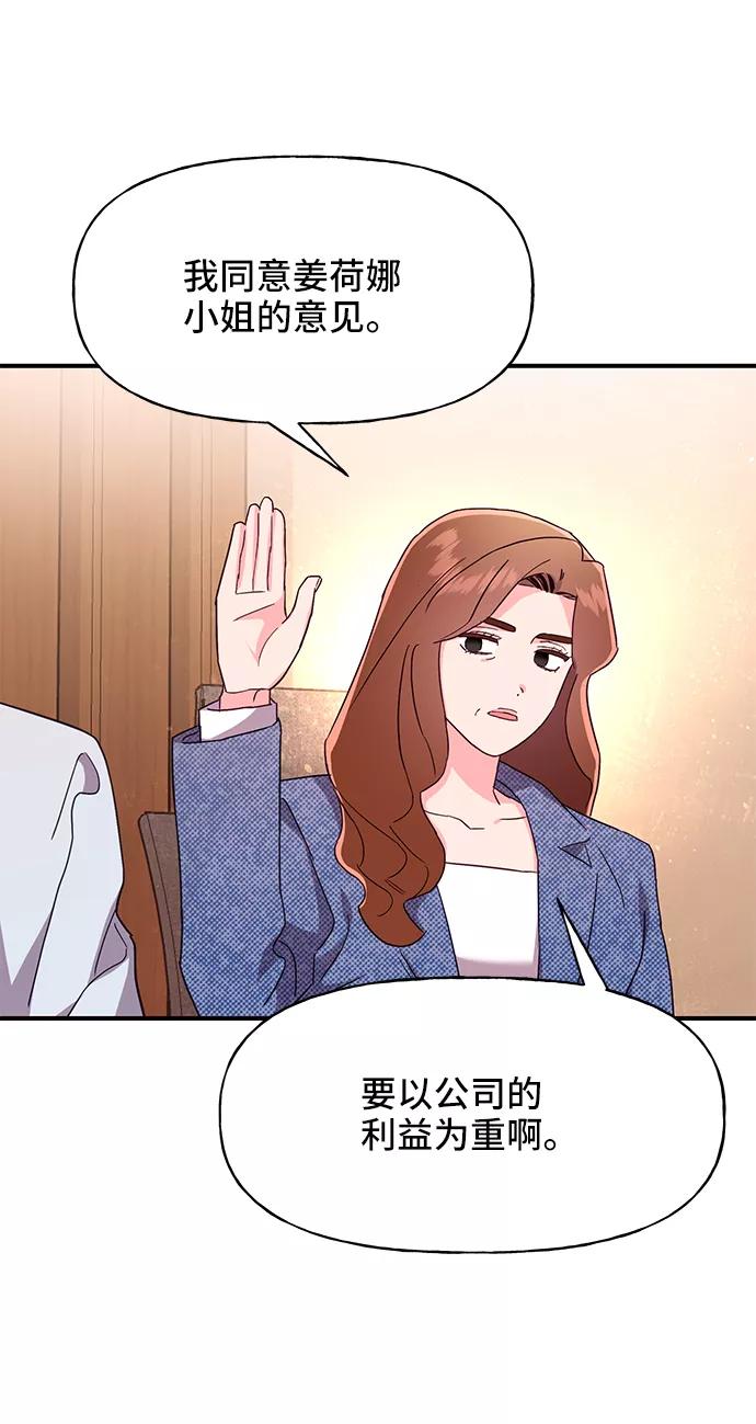 《今日的维纳斯》第33话 第53页