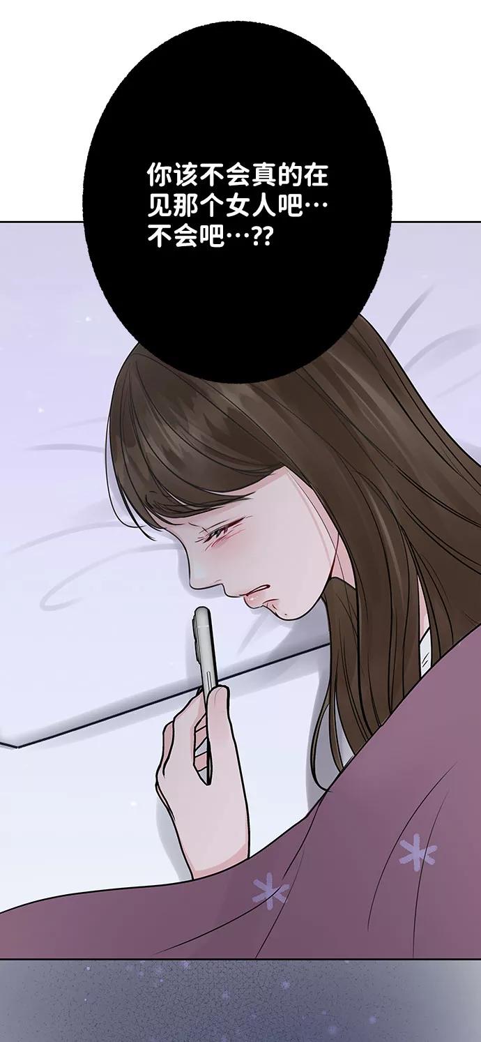 《你不是我的理想型》[第33话] 嫉妒的结果 第96页