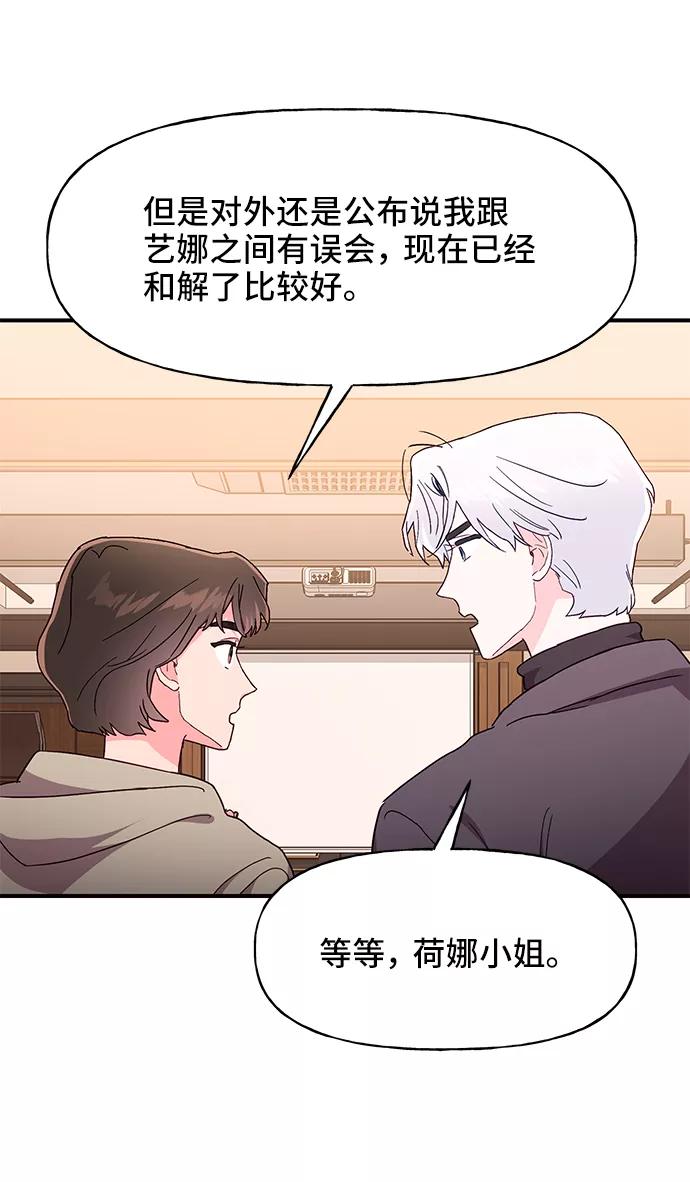 《今日的维纳斯》第33话 第35页