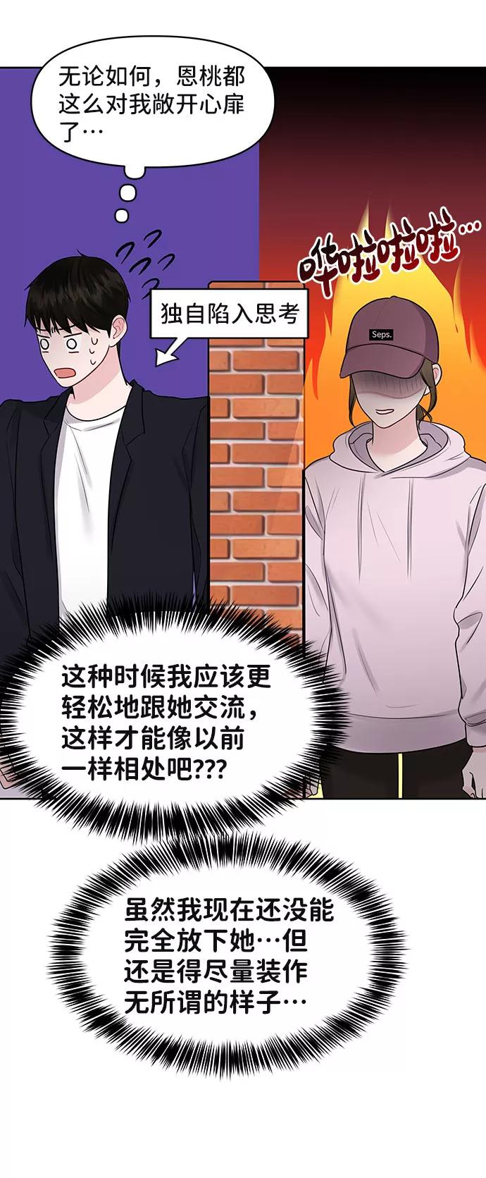 《你不是我的理想型》[第33话] 嫉妒的结果 第12页