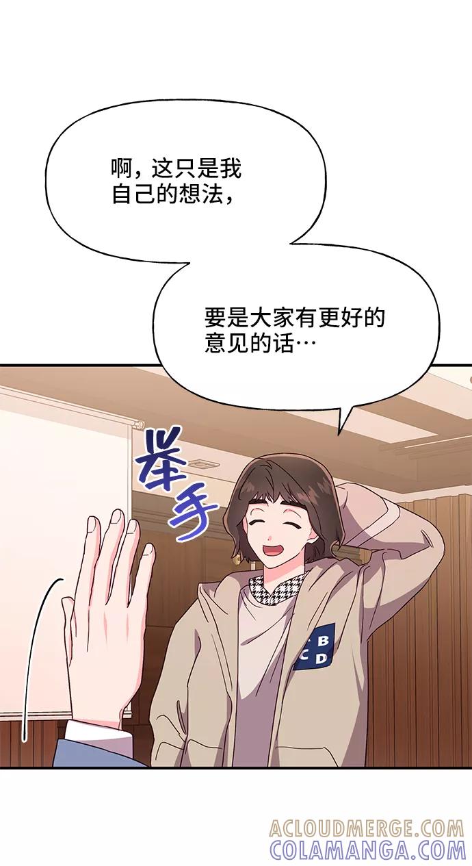 《今日的维纳斯》第33话 第52页