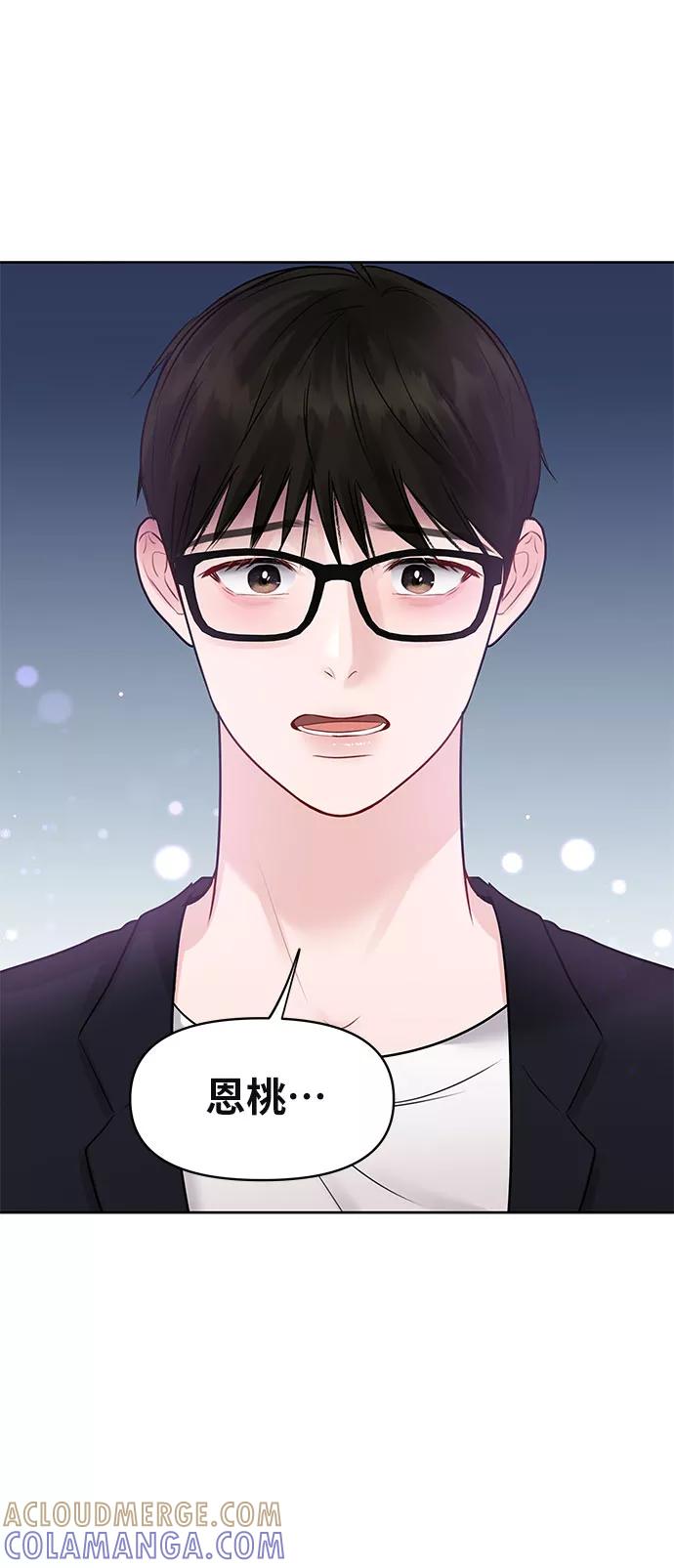 《你不是我的理想型》[第33话] 嫉妒的结果 第105页