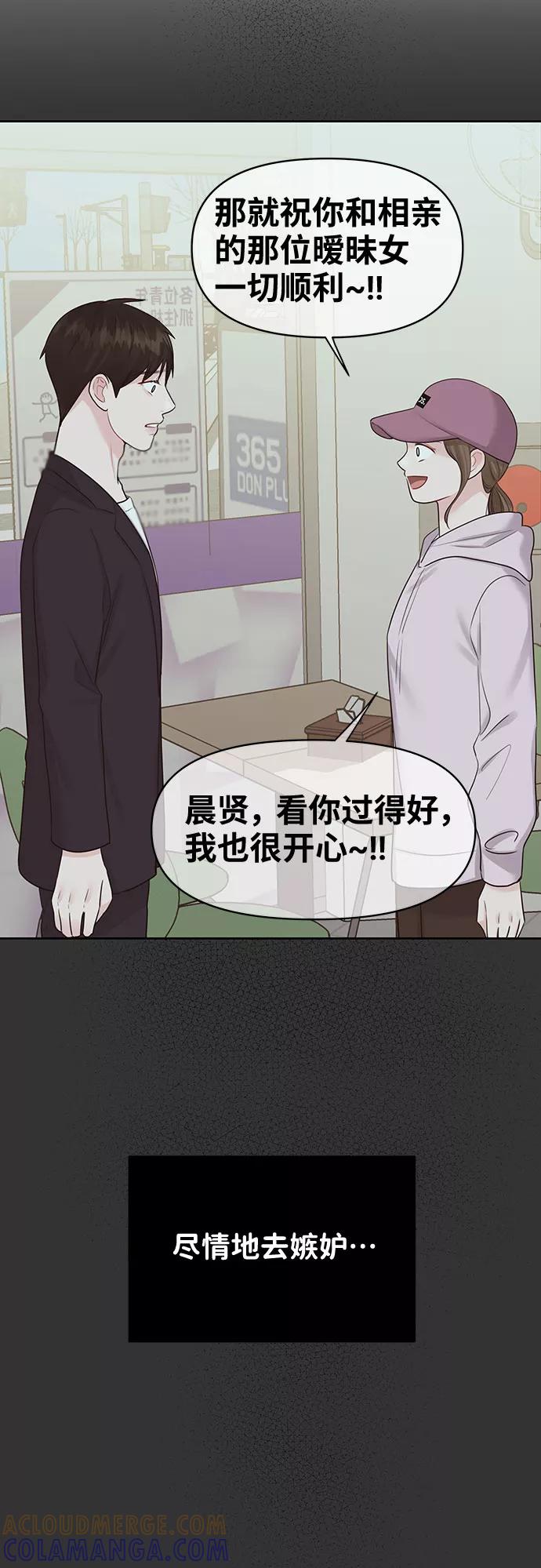《你不是我的理想型》[第33话] 嫉妒的结果 第77页