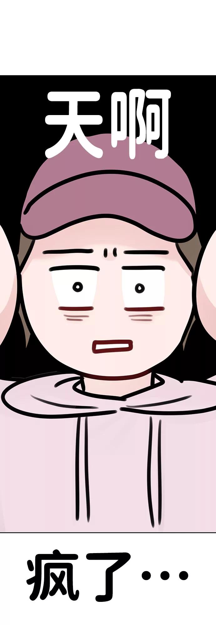 《你不是我的理想型》[第33话] 嫉妒的结果 第52页
